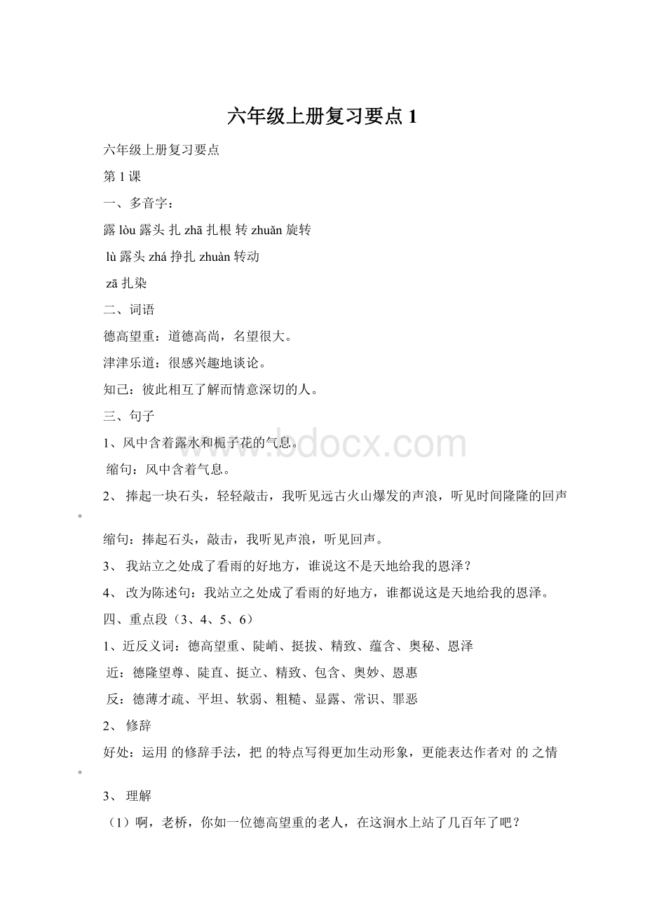 六年级上册复习要点1.docx