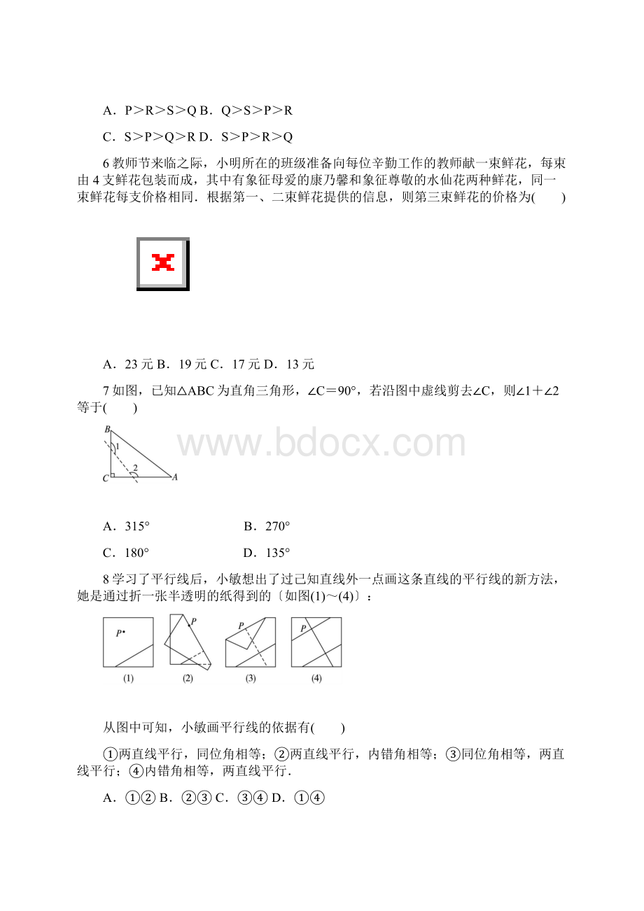 最新人教版七年级数学下册第十章期末测评.docx_第2页