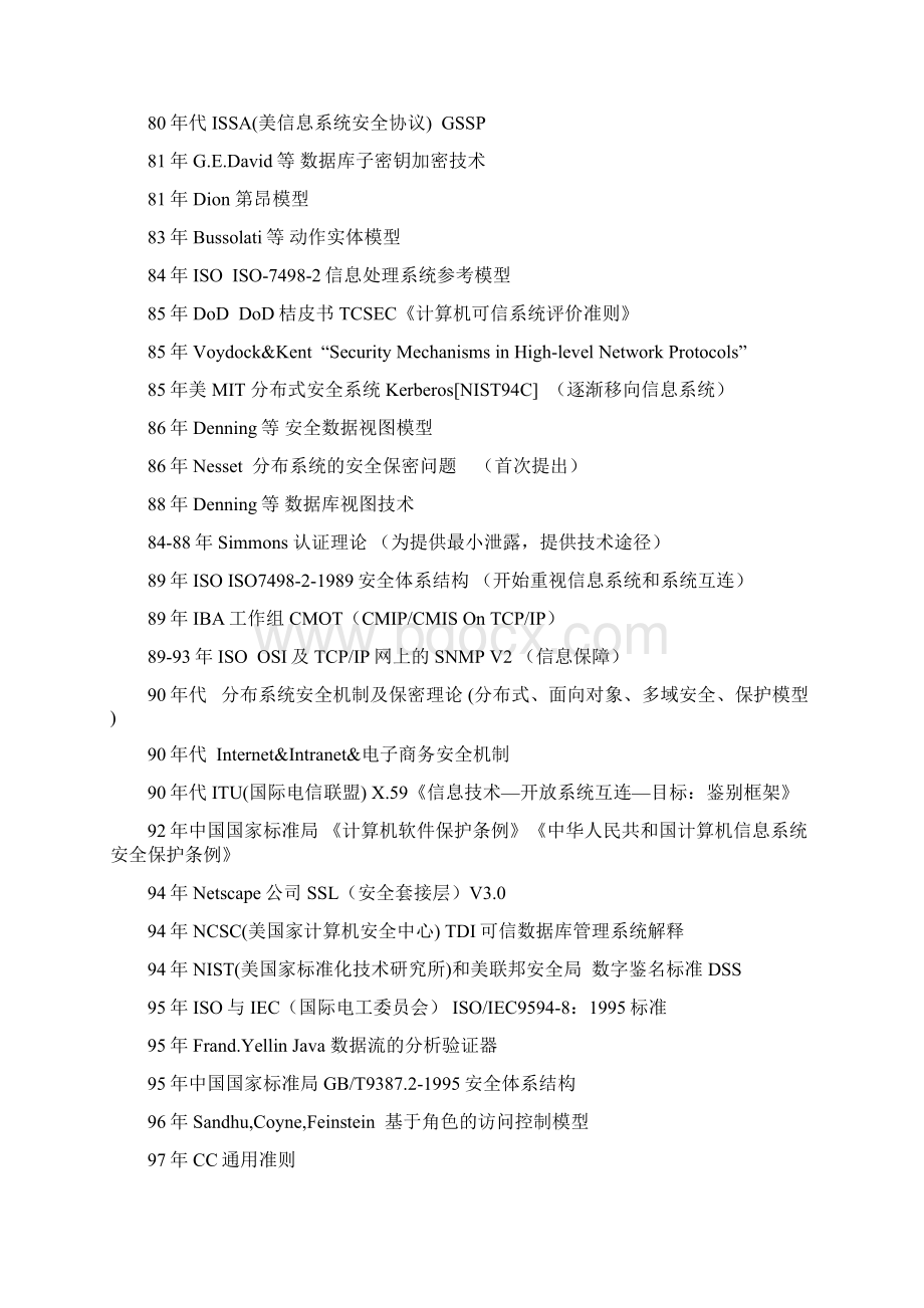 信息安全概述信息社会种类数据信息是有价值的信息.docx_第3页