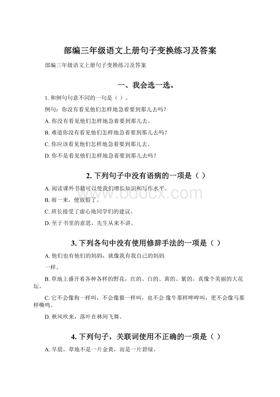 部编三年级语文上册句子变换练习及答案Word格式.docx