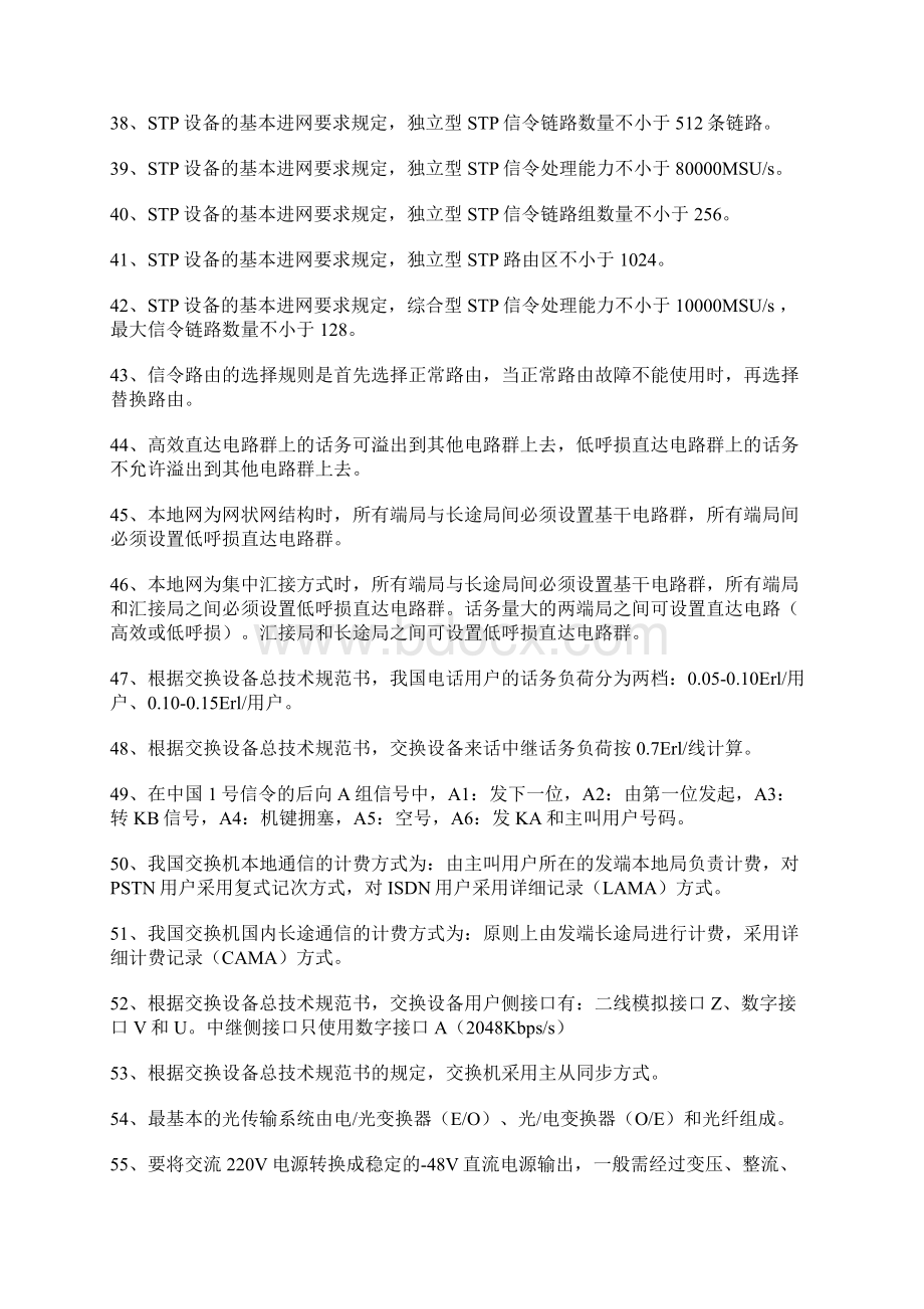 最新完美版华为校园招聘各类工程师通信基础面试题库以及答案Word文档格式.docx_第3页