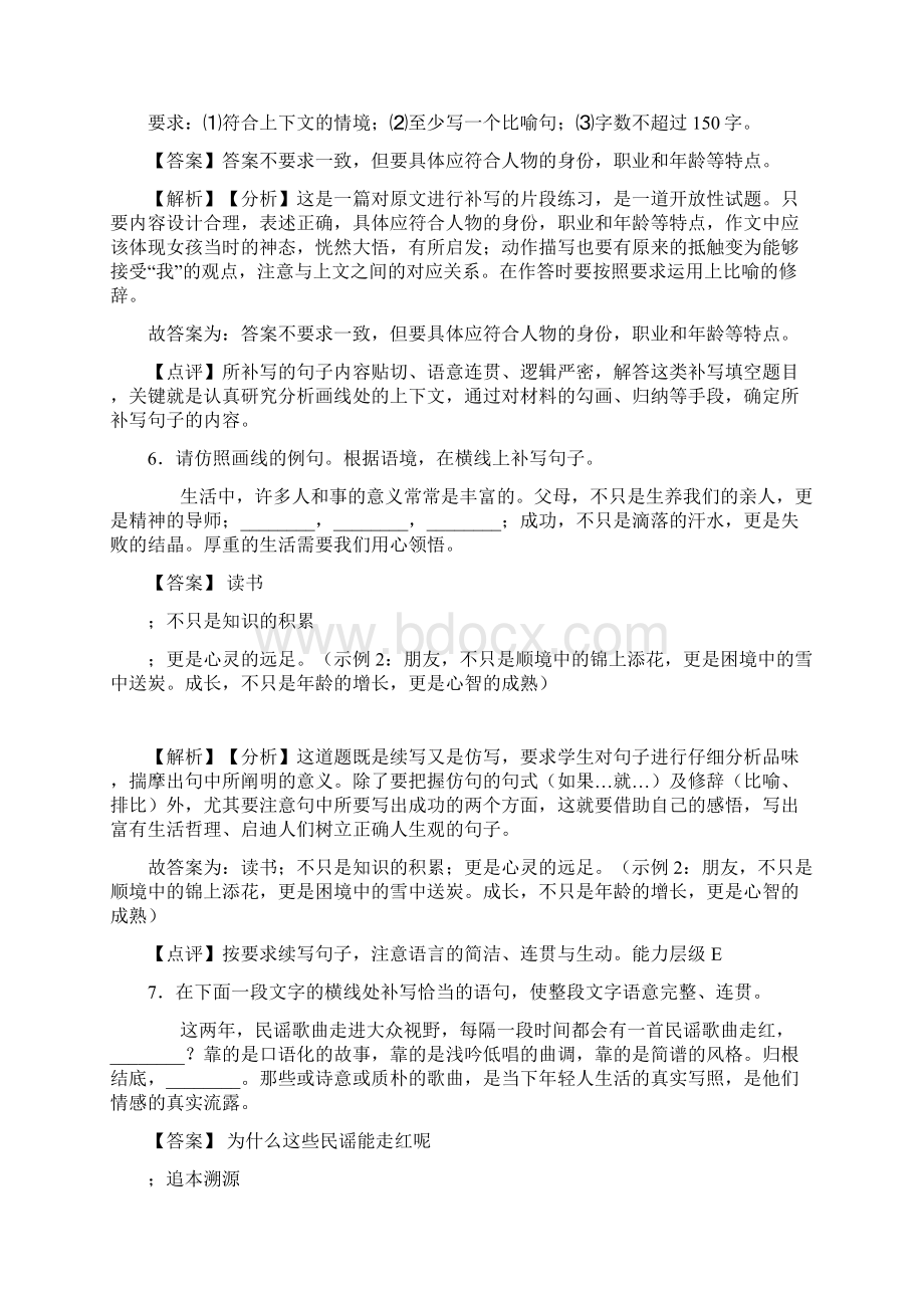 部编中考语文根据语境补写句子练习含答案Word版.docx_第3页