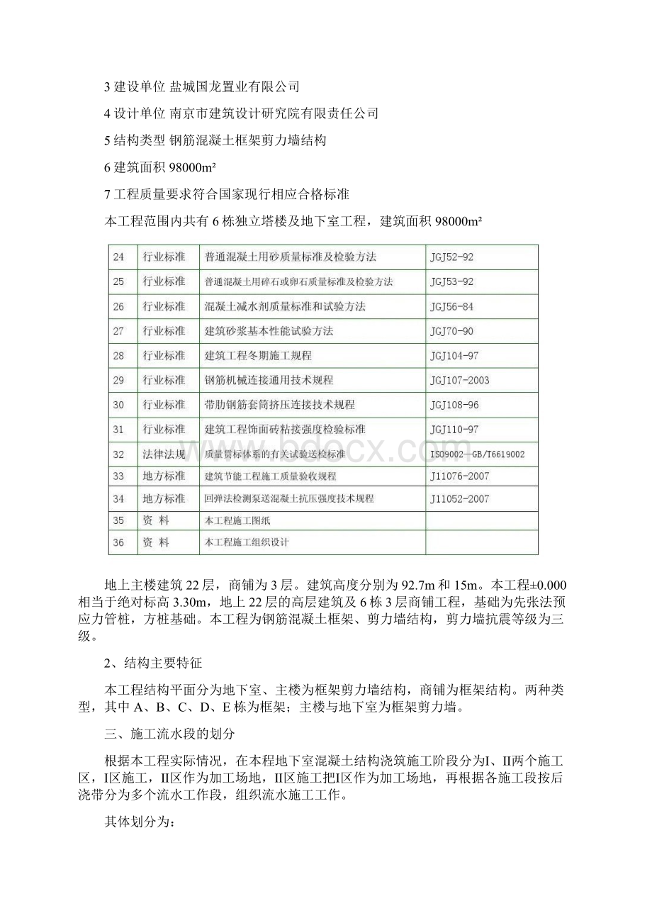 材料检验试验方案.docx_第3页