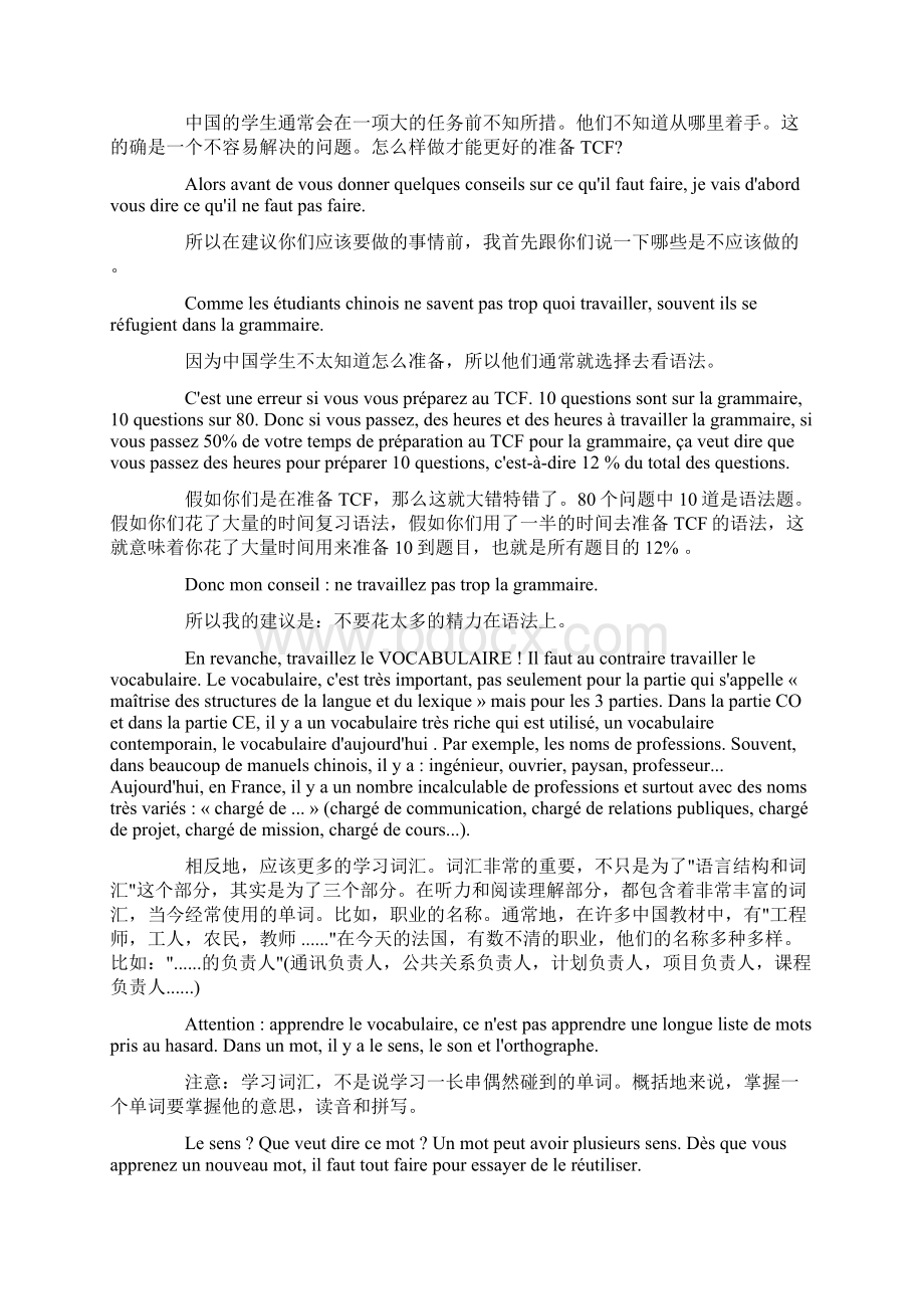 完美的TCF考试复习计划.docx_第2页