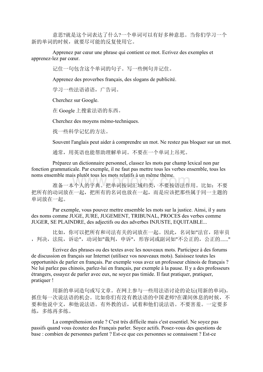 完美的TCF考试复习计划.docx_第3页