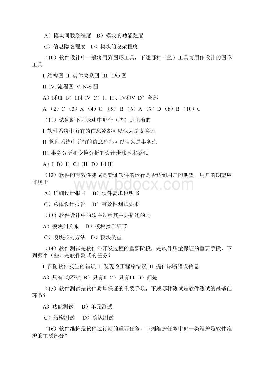 软件工程导论复习试题库完整.docx_第2页