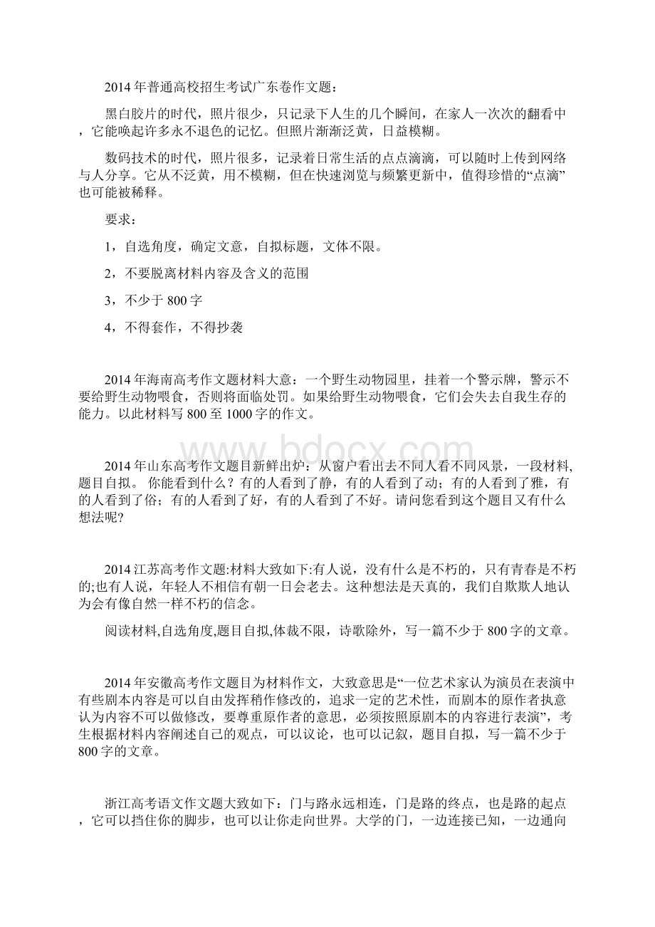 新课标1高考作文文档格式.docx_第2页