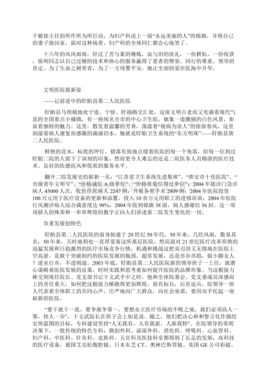 十佳女医务工作者事迹材料.docx_第3页