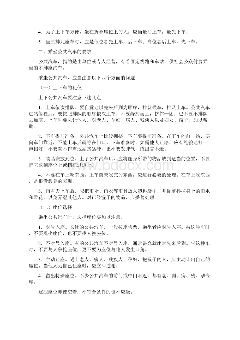 公共关系的乘车礼仪Word格式.docx_第3页