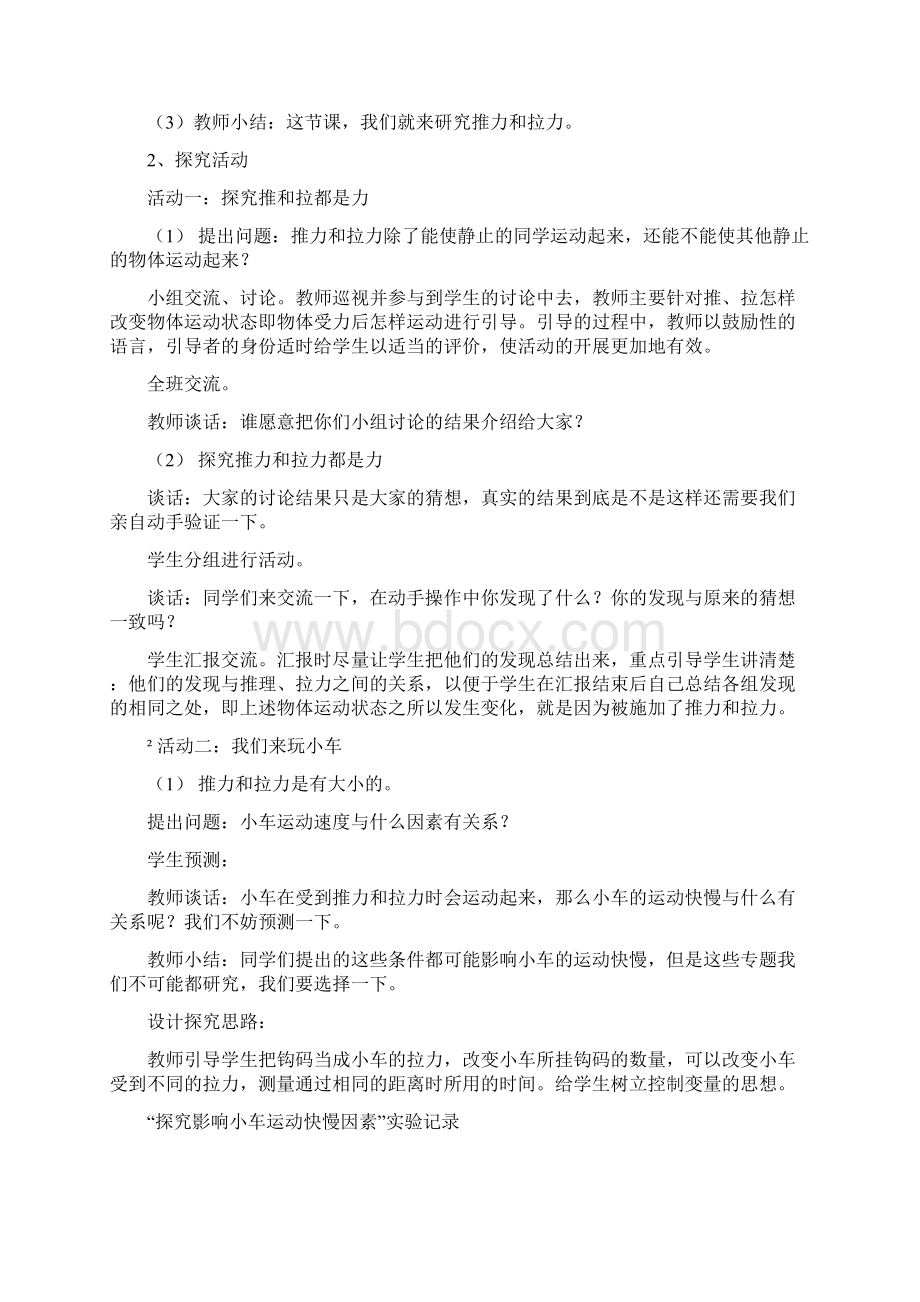 青岛版科学小学三年级下册全册教案Word文档下载推荐.docx_第2页