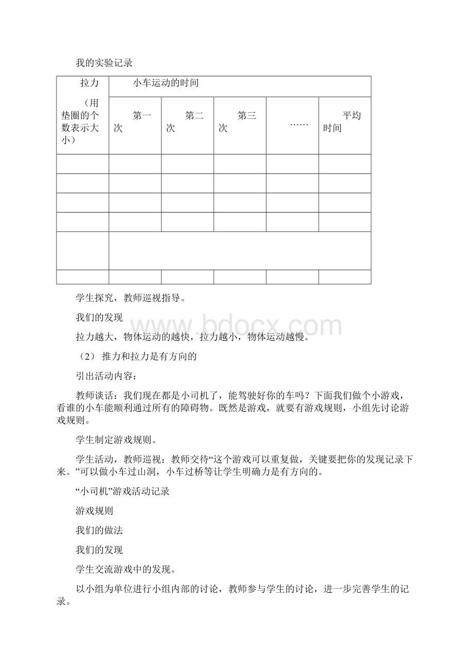 青岛版科学小学三年级下册全册教案Word文档下载推荐.docx_第3页