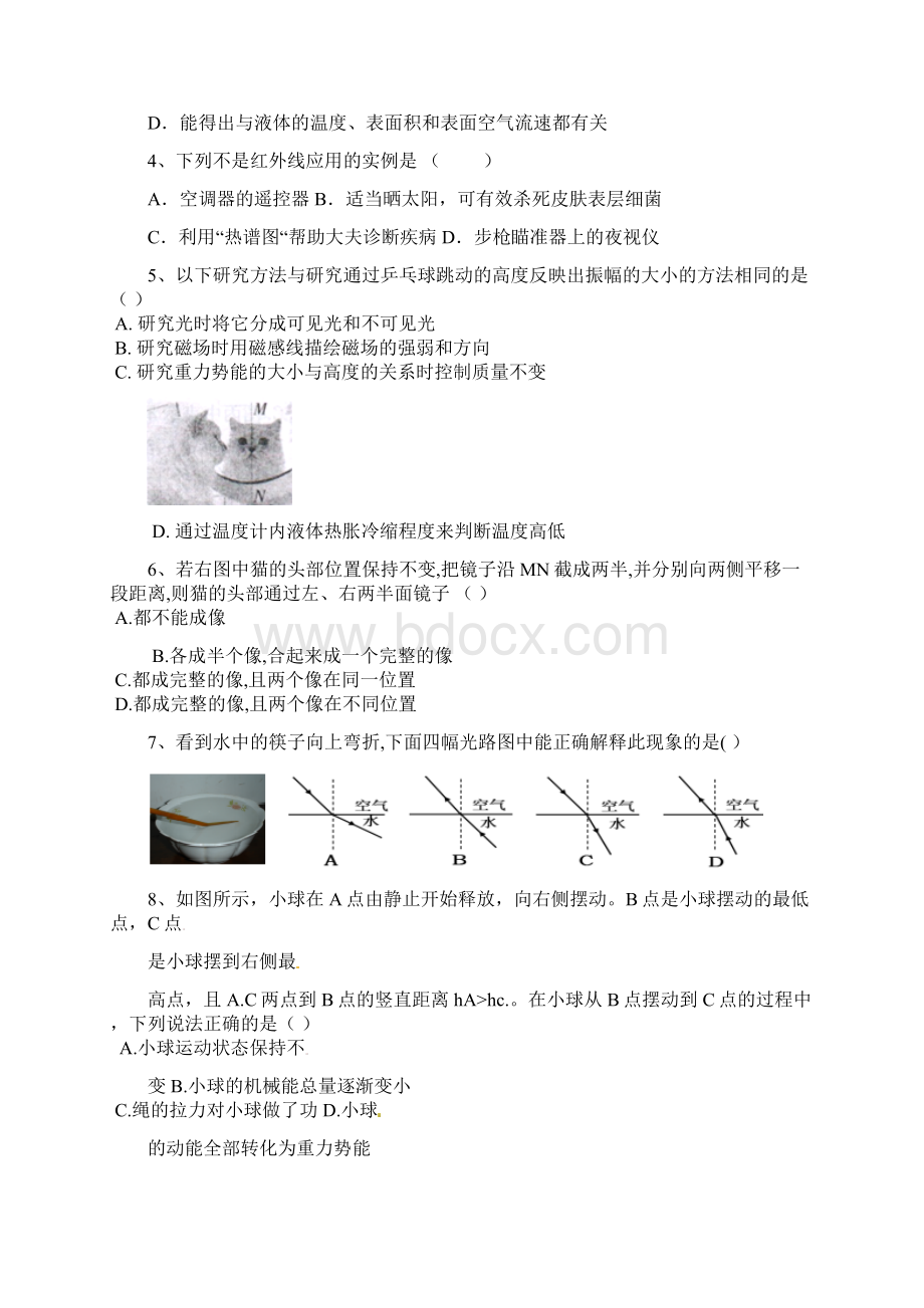 届九年级物理下学期第一次月考试题Word格式文档下载.docx_第2页