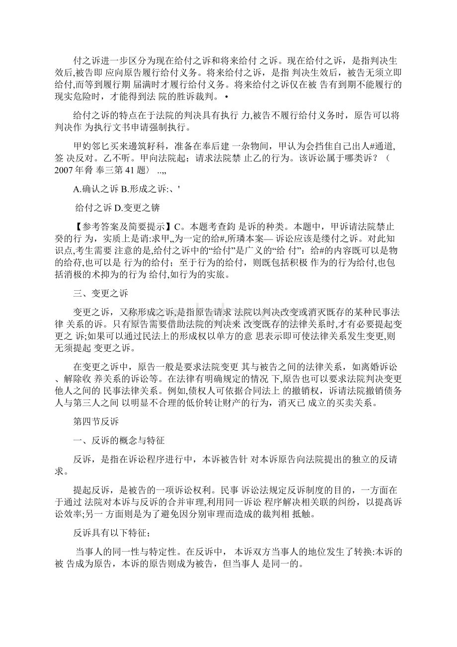 民事诉讼法与仲裁制诉.docx_第3页