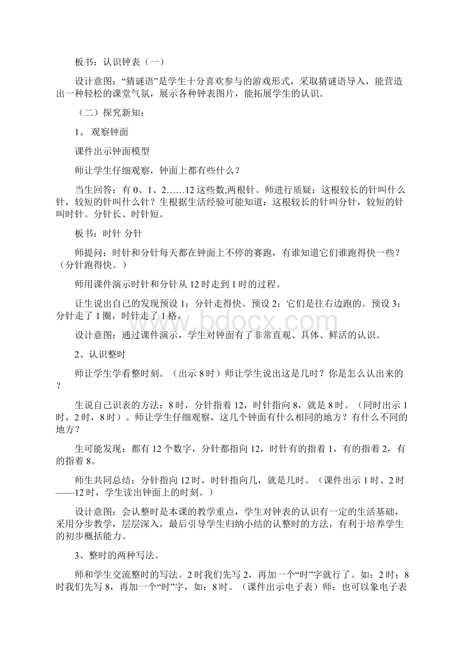 西师大版一年级数学下册《61认识钟表一》教案Word格式.docx_第2页