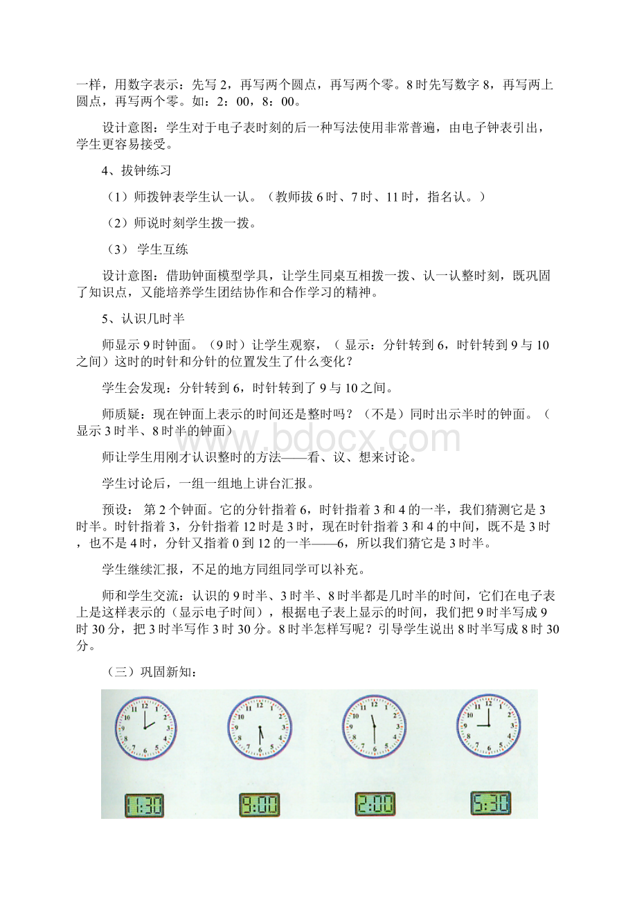 西师大版一年级数学下册《61认识钟表一》教案Word格式.docx_第3页