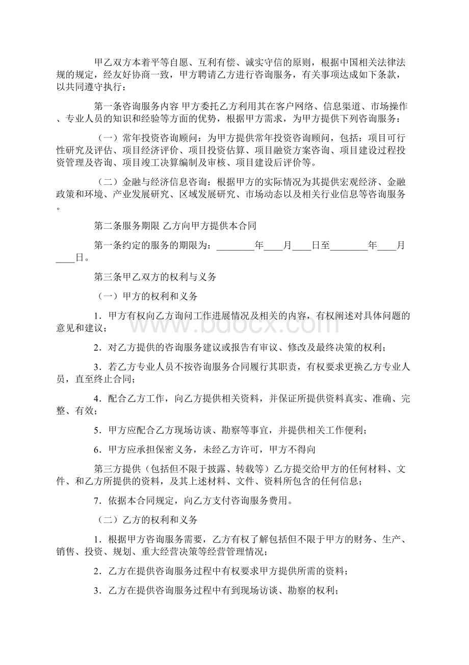 个人服务合同15篇.docx_第2页