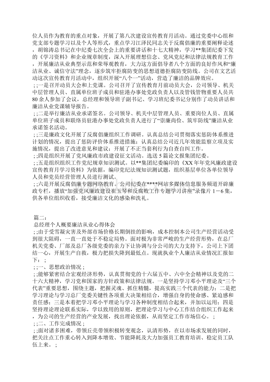 廉洁从业心得体会.docx_第2页