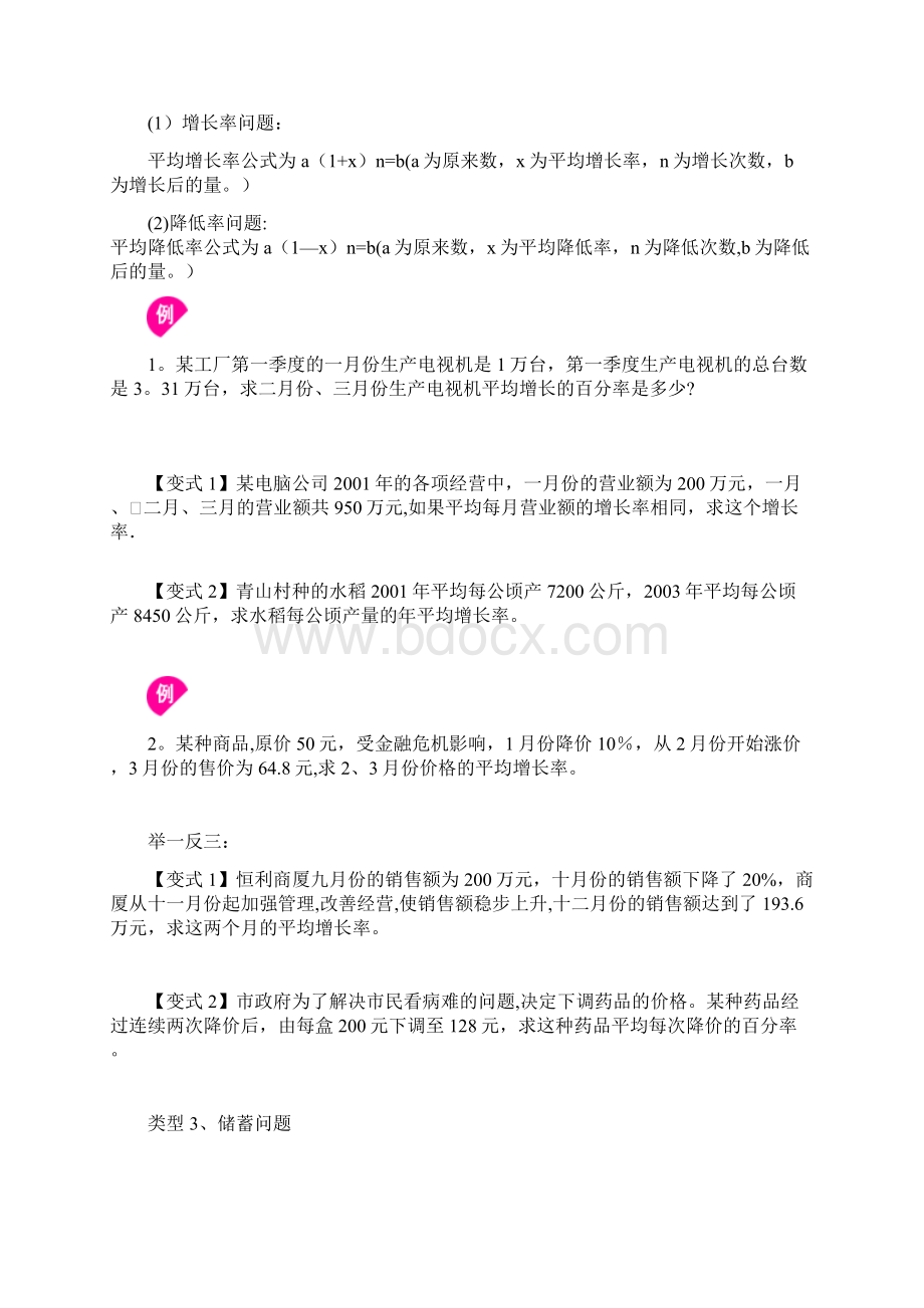 推荐下载一元二次方程应用题题型分类练习.docx_第2页