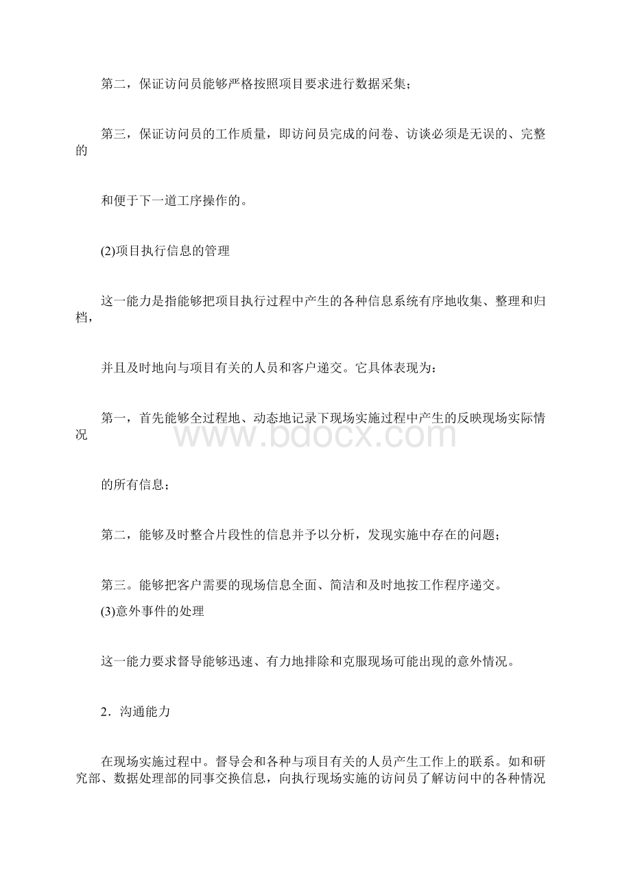 岗位职责督导队伍及职责docxWord格式.docx_第2页