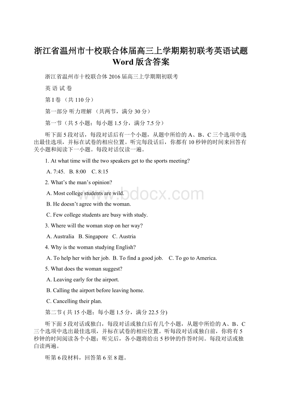 浙江省温州市十校联合体届高三上学期期初联考英语试题 Word版含答案.docx_第1页