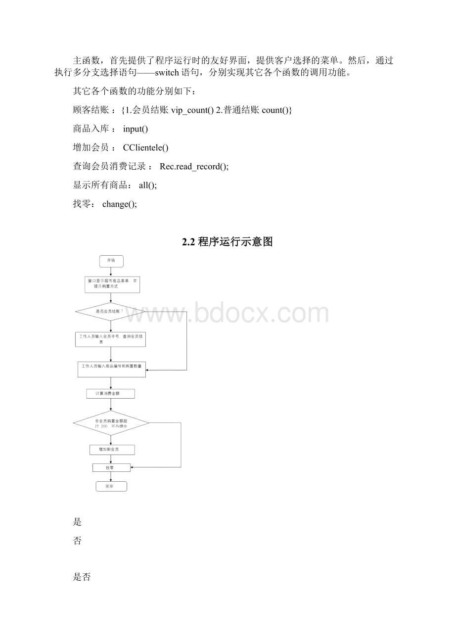 模拟超市收银系统.docx_第3页