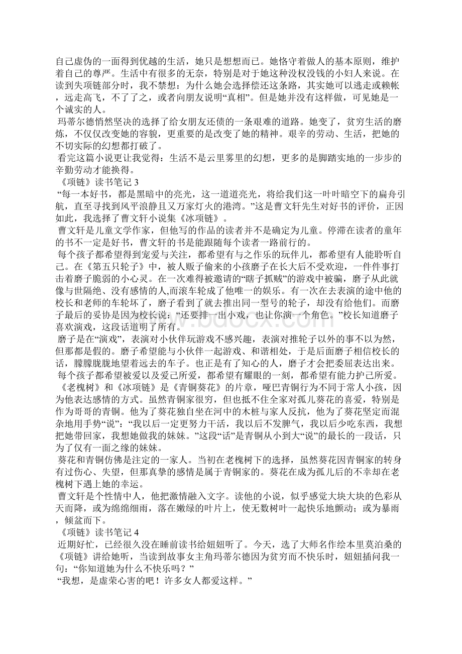 《项链》读书笔记集锦15篇.docx_第2页