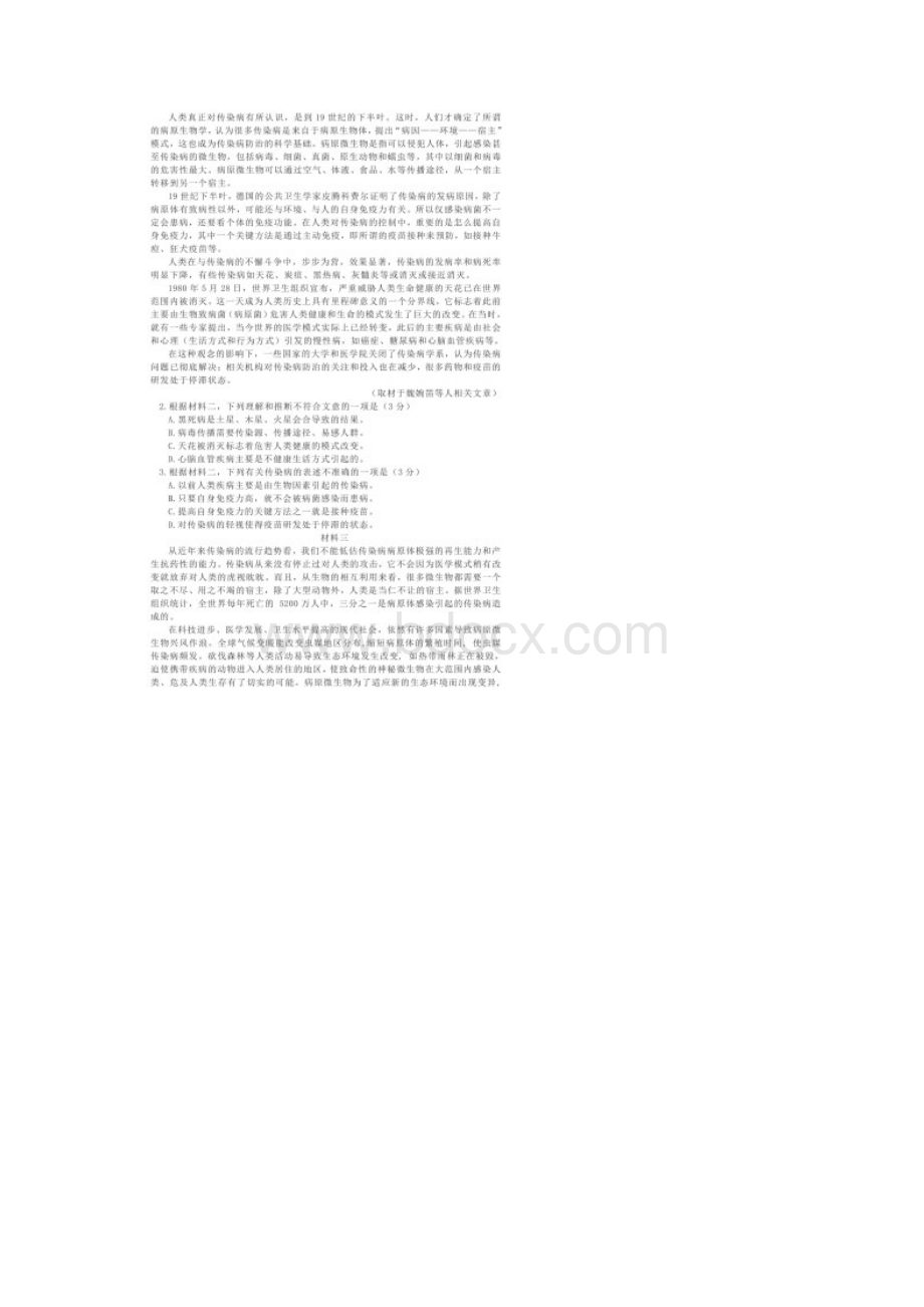 北京市昌平区高三二模语文试题含答案和解析Word格式.docx_第2页