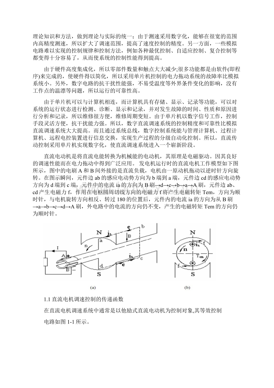 电机调速课程设计模板.docx_第2页