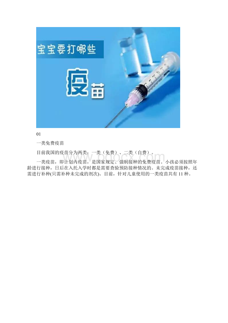 做父母的都必须知道关于疫苗的十大真相.docx_第2页