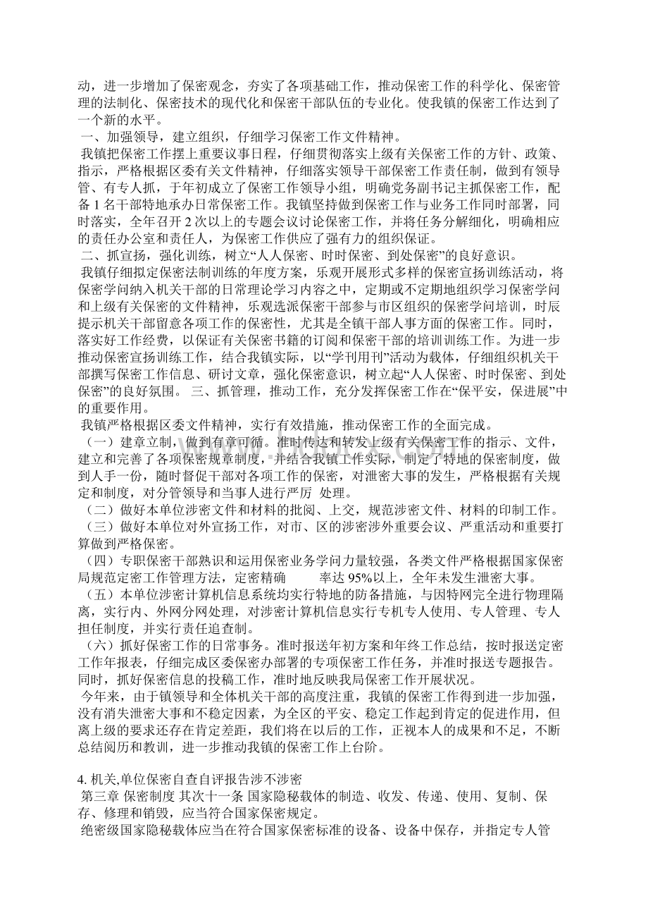 公安保密简报Word文档格式.docx_第3页