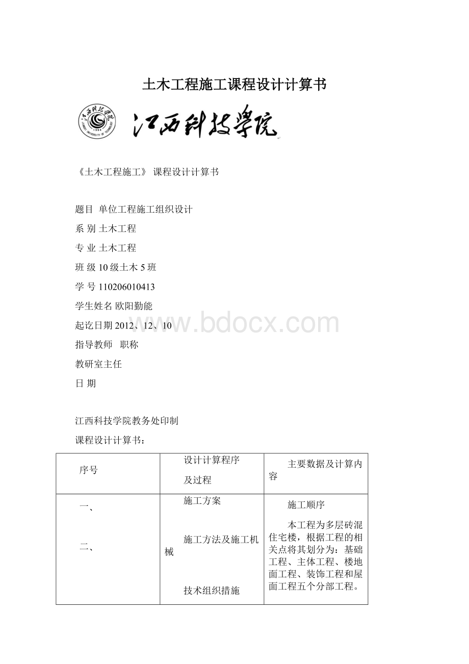 土木工程施工课程设计计算书.docx_第1页