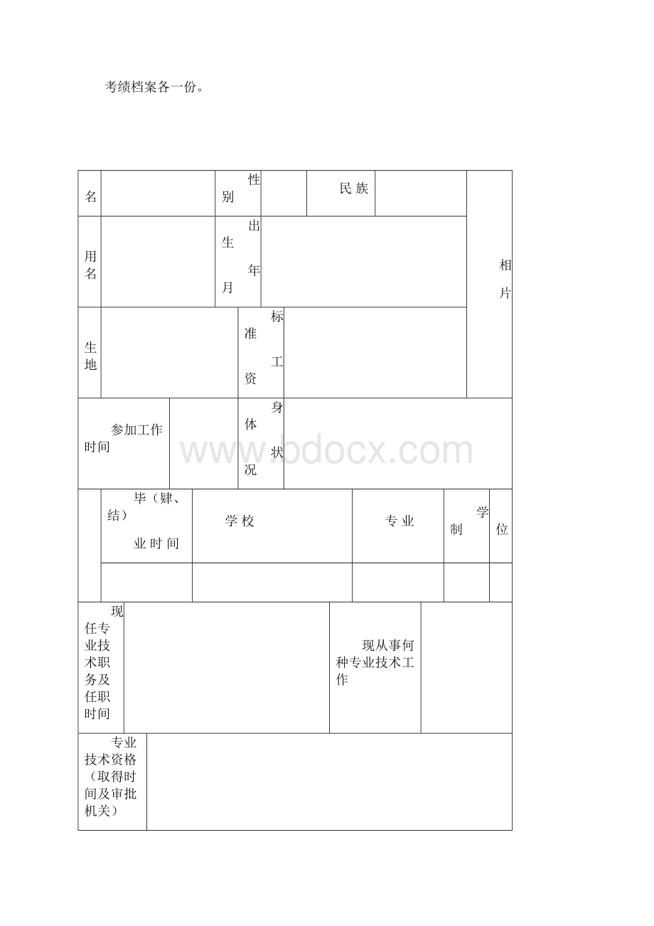 专业技术资格评审表.docx_第2页