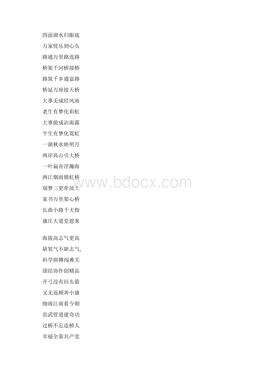 工地对联集锦共10页文档格式.docx_第3页