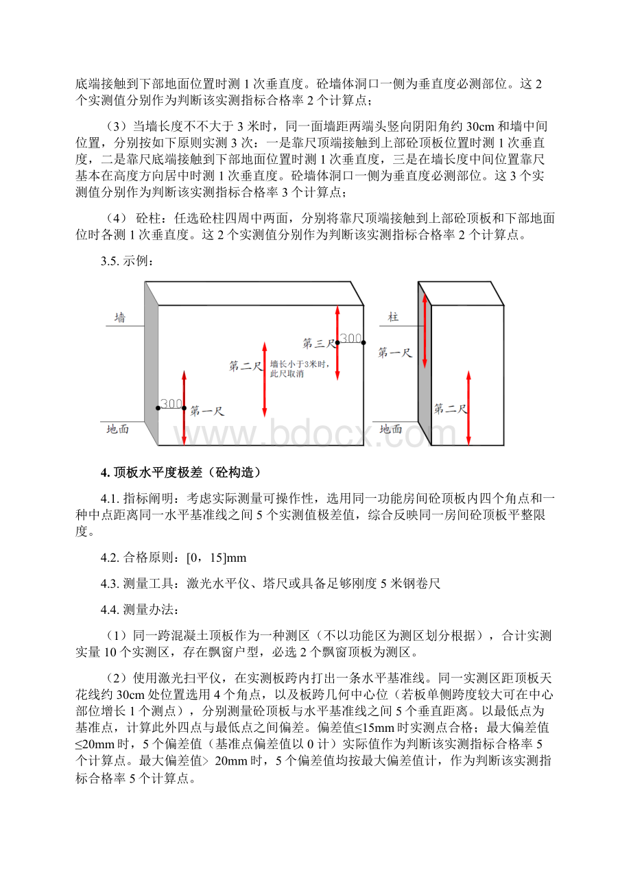 实测实量操作指引手册样本Word文件下载.docx_第3页