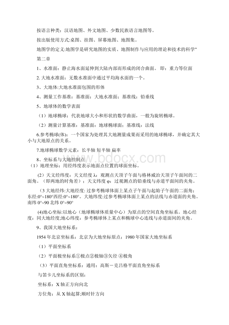 地图学期末复习题全共21页文档Word文档下载推荐.docx_第3页