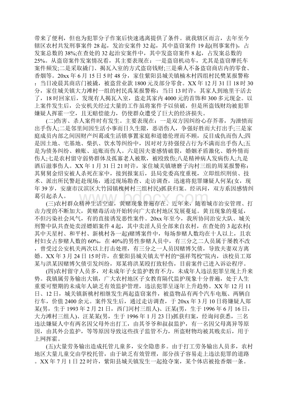 当前农村治安问题专题调研报告.docx_第2页