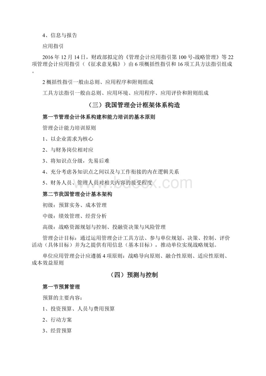 初级管理会计知识点汇总Word格式文档下载.docx_第3页