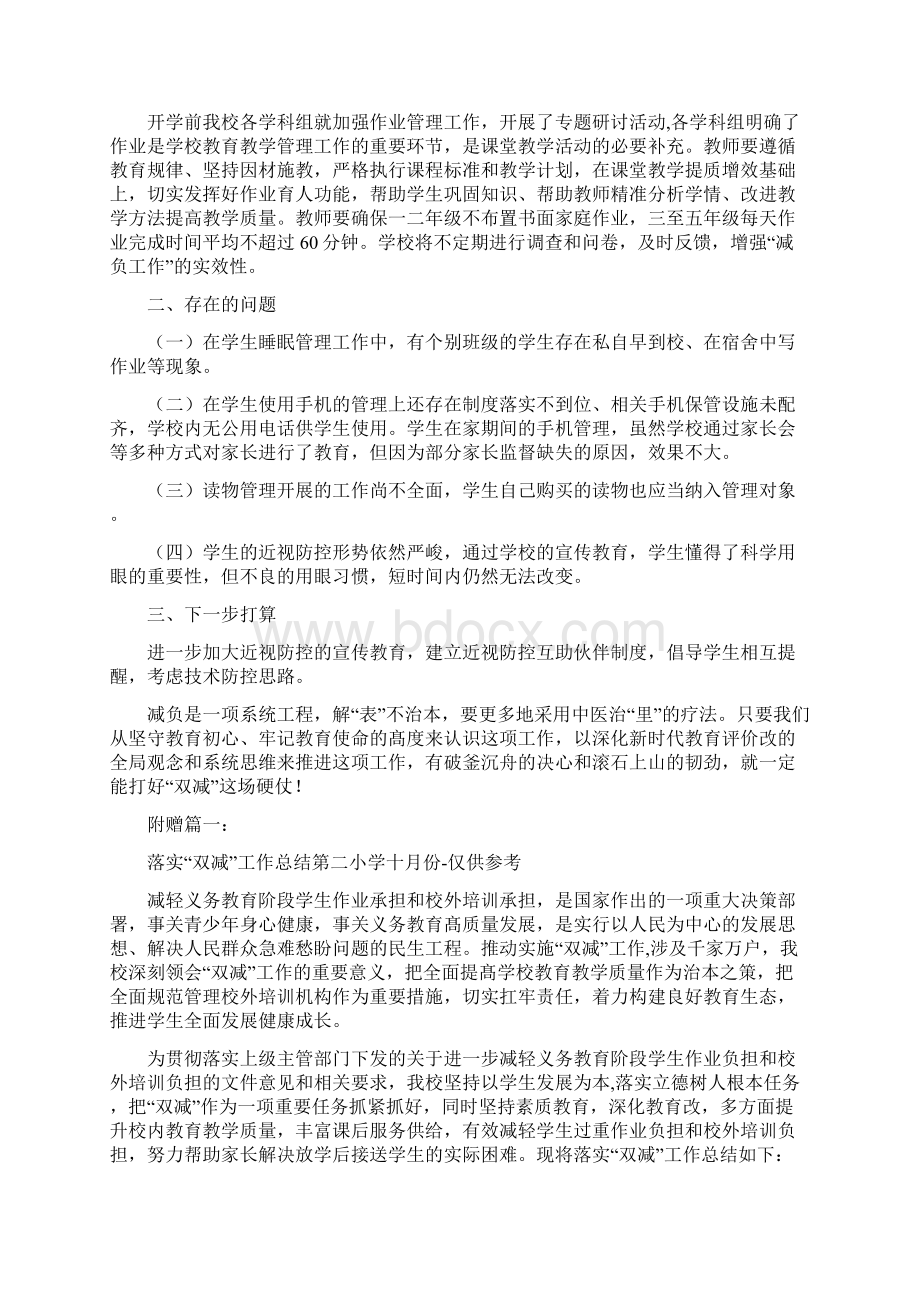 某第一小学落实双减工作情况总结.docx_第3页