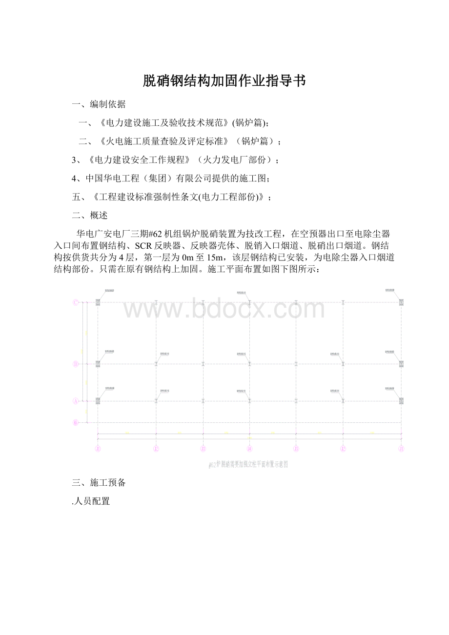 脱硝钢结构加固作业指导书.docx_第1页