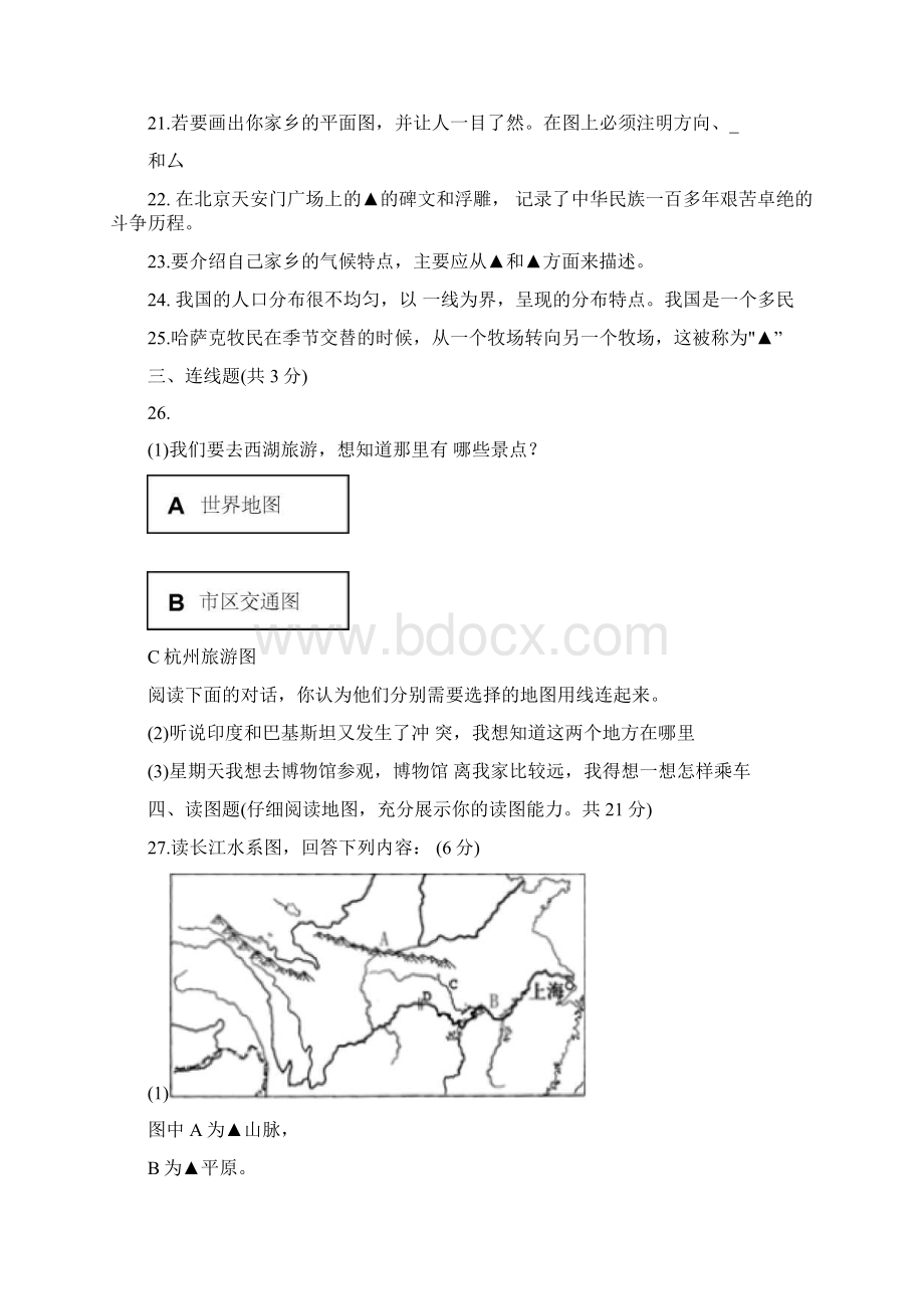 七年级上历史与社会期末检测卷人教版试题卷一选择题请认真思考.docx_第3页