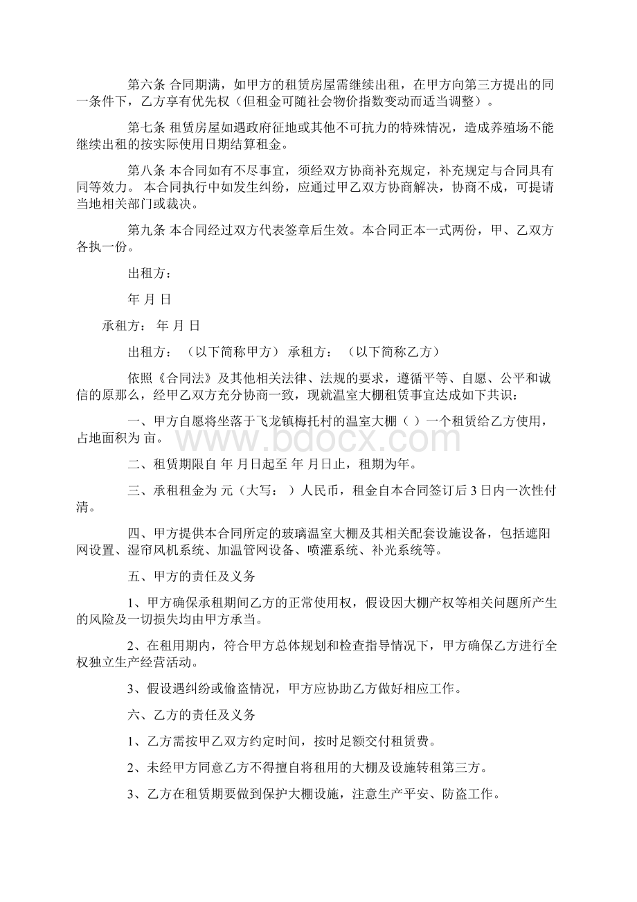 大棚租赁合同范本.docx_第2页