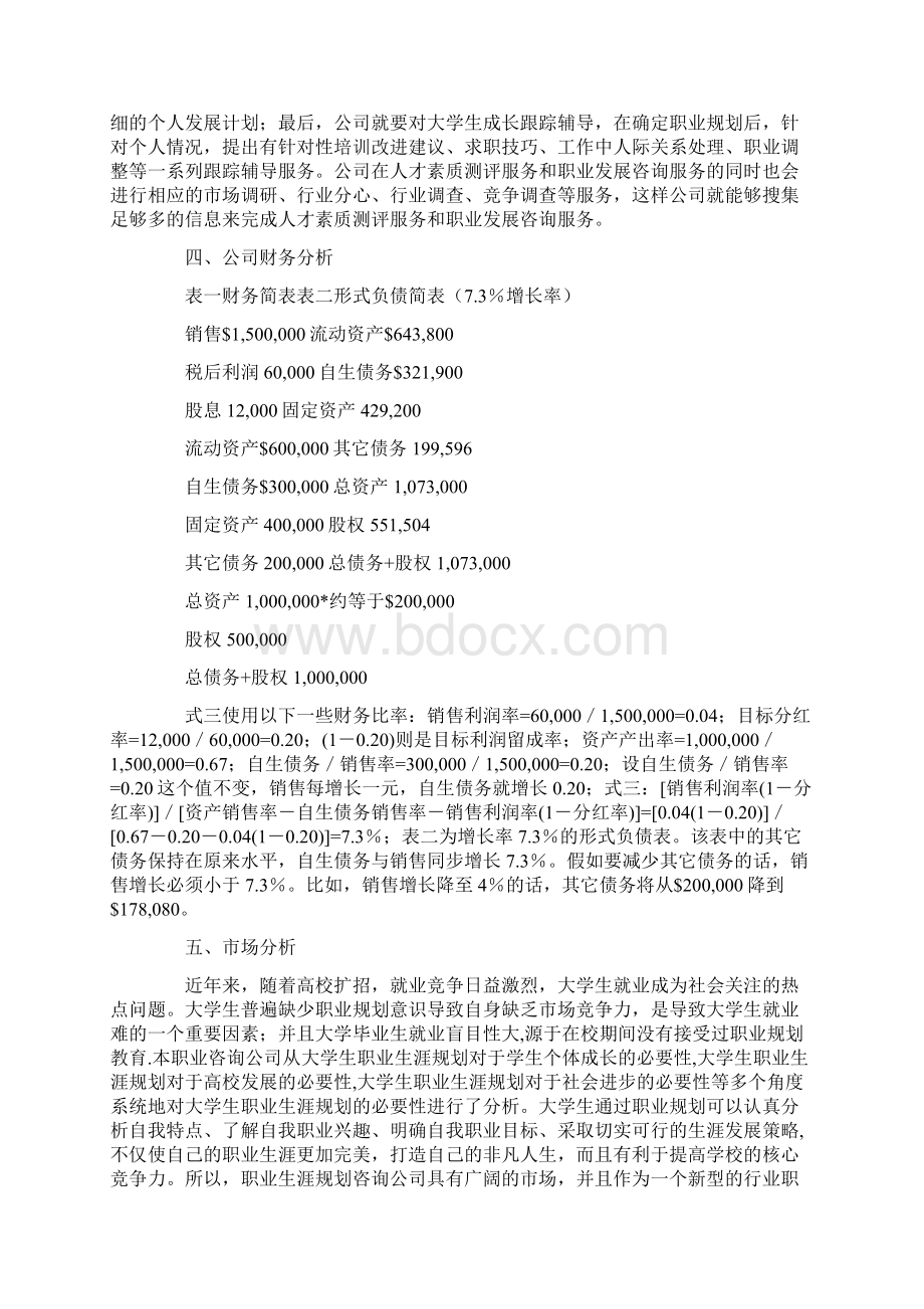 大学生职业规划计划职业规划最新文档格式.docx_第2页