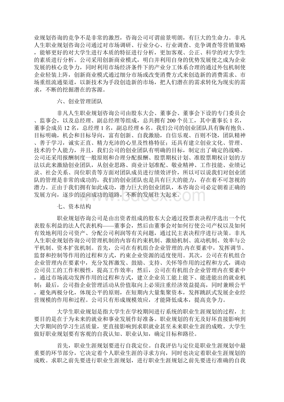 大学生职业规划计划职业规划最新文档格式.docx_第3页