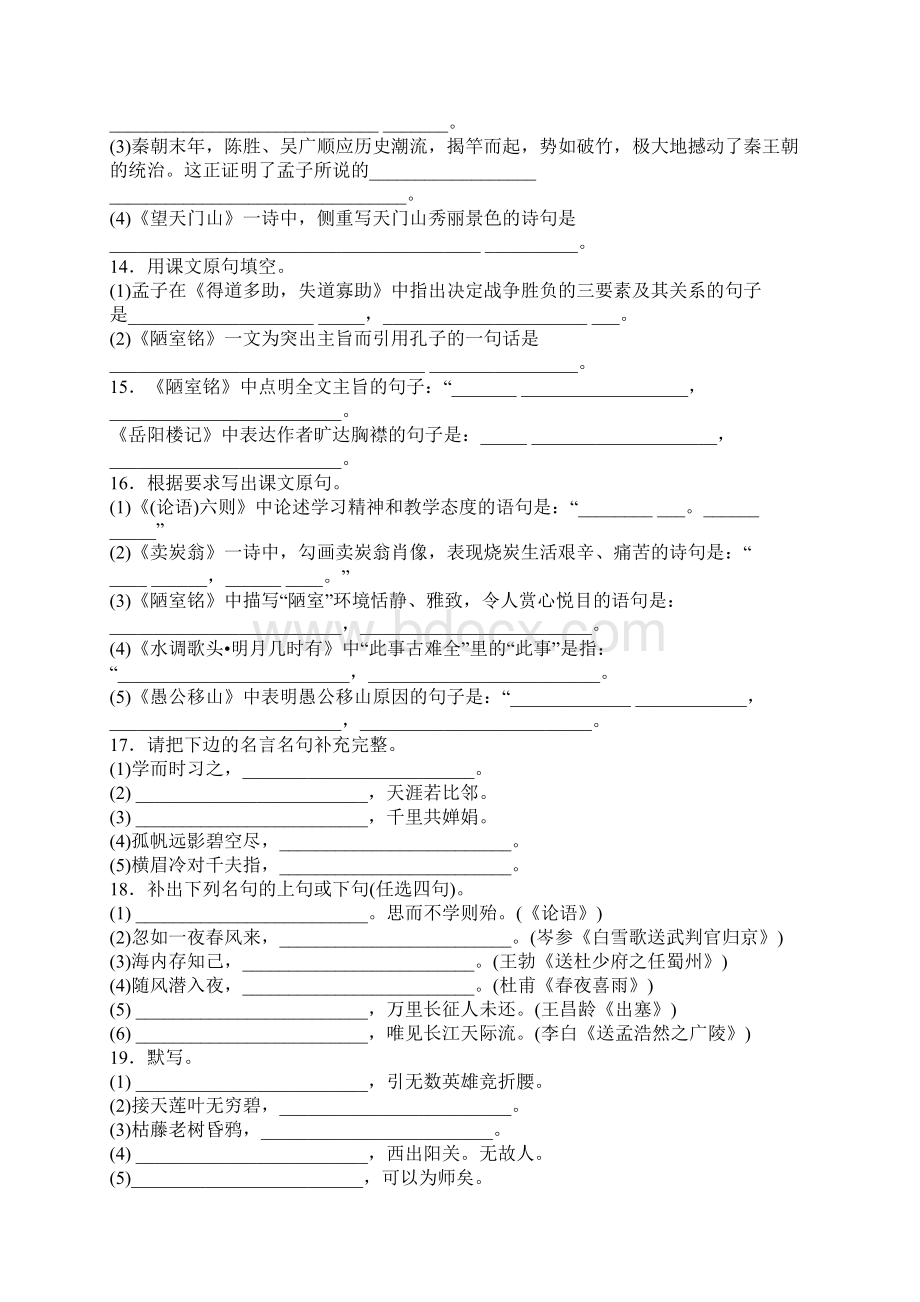 初中必背古诗词默写练习题Word文件下载.docx_第3页