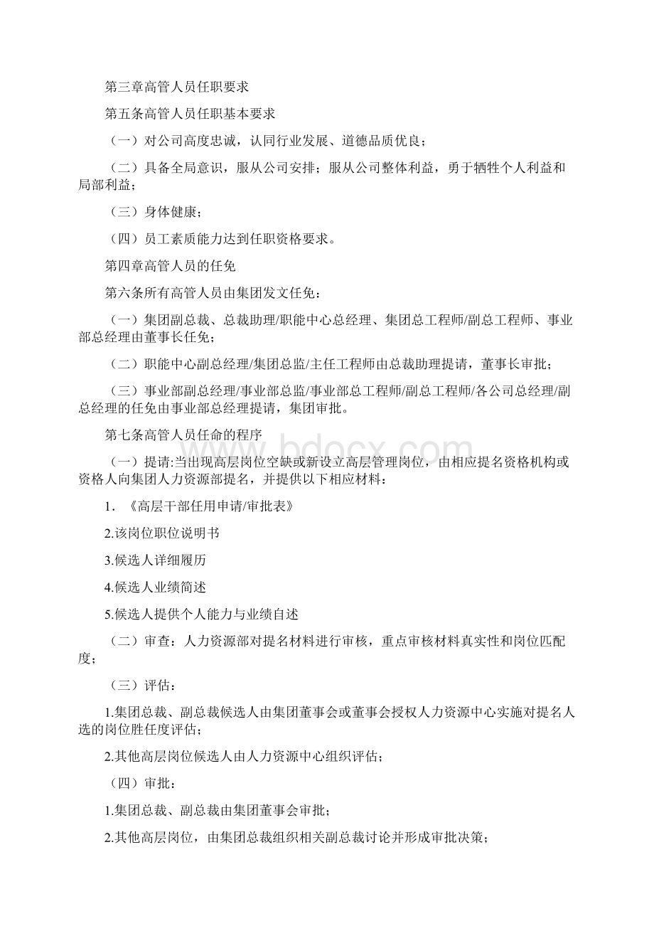 集团高管管理规定.docx_第2页