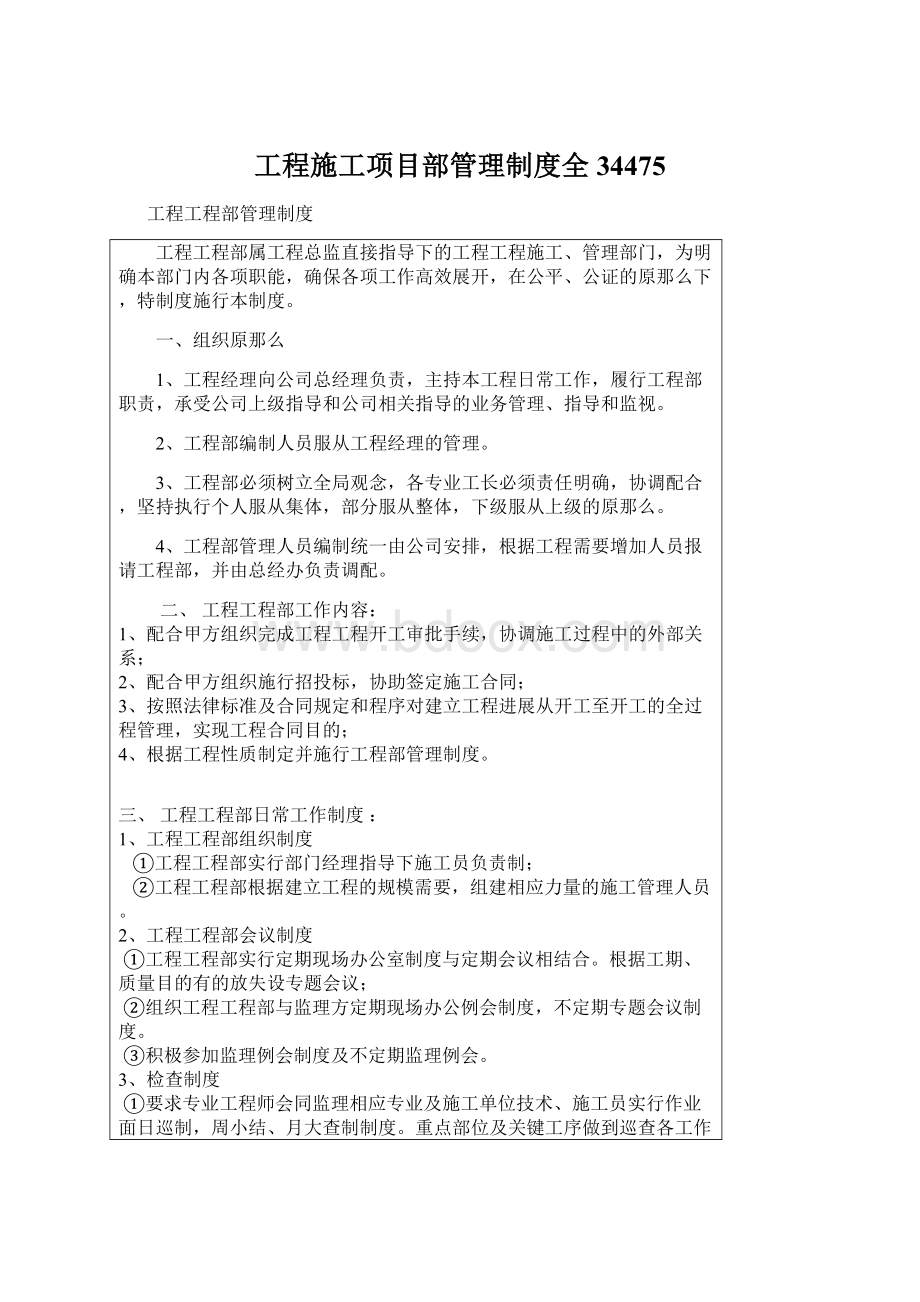 工程施工项目部管理制度全34475.docx