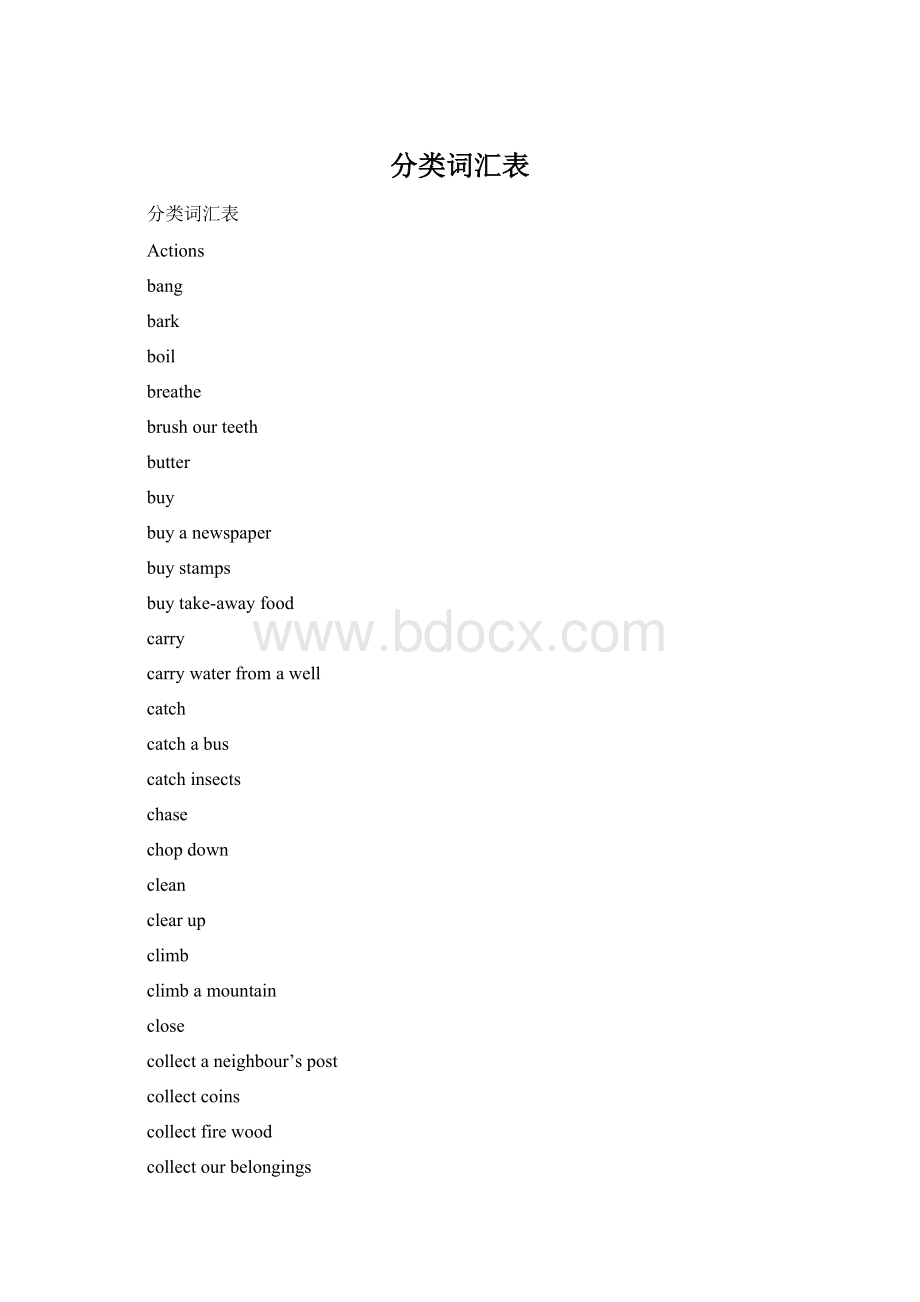分类词汇表文档格式.docx_第1页