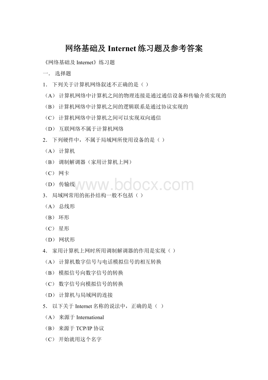 网络基础及Internet练习题及参考答案Word格式.docx