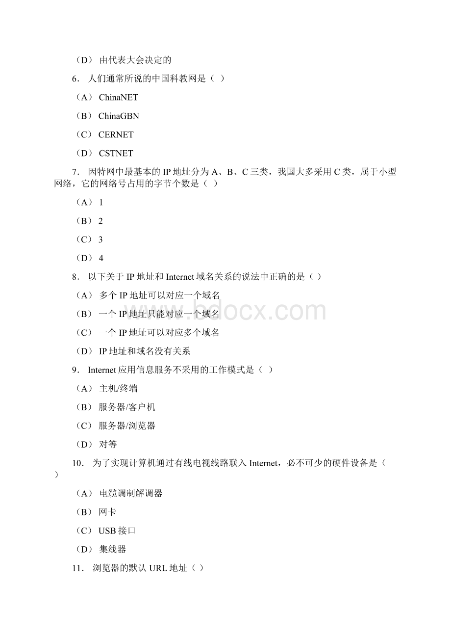 网络基础及Internet练习题及参考答案.docx_第2页