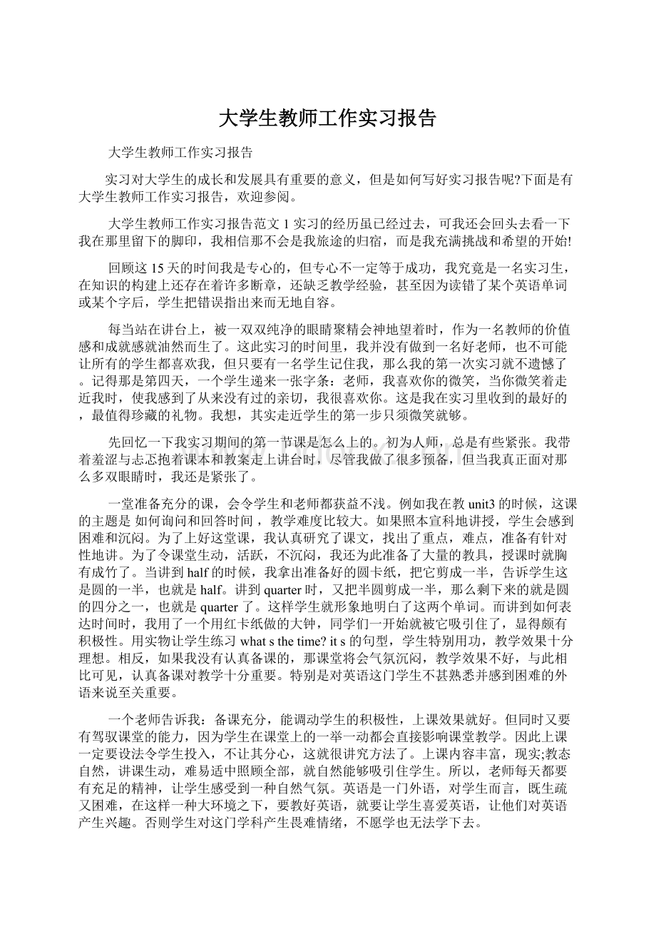 大学生教师工作实习报告.docx